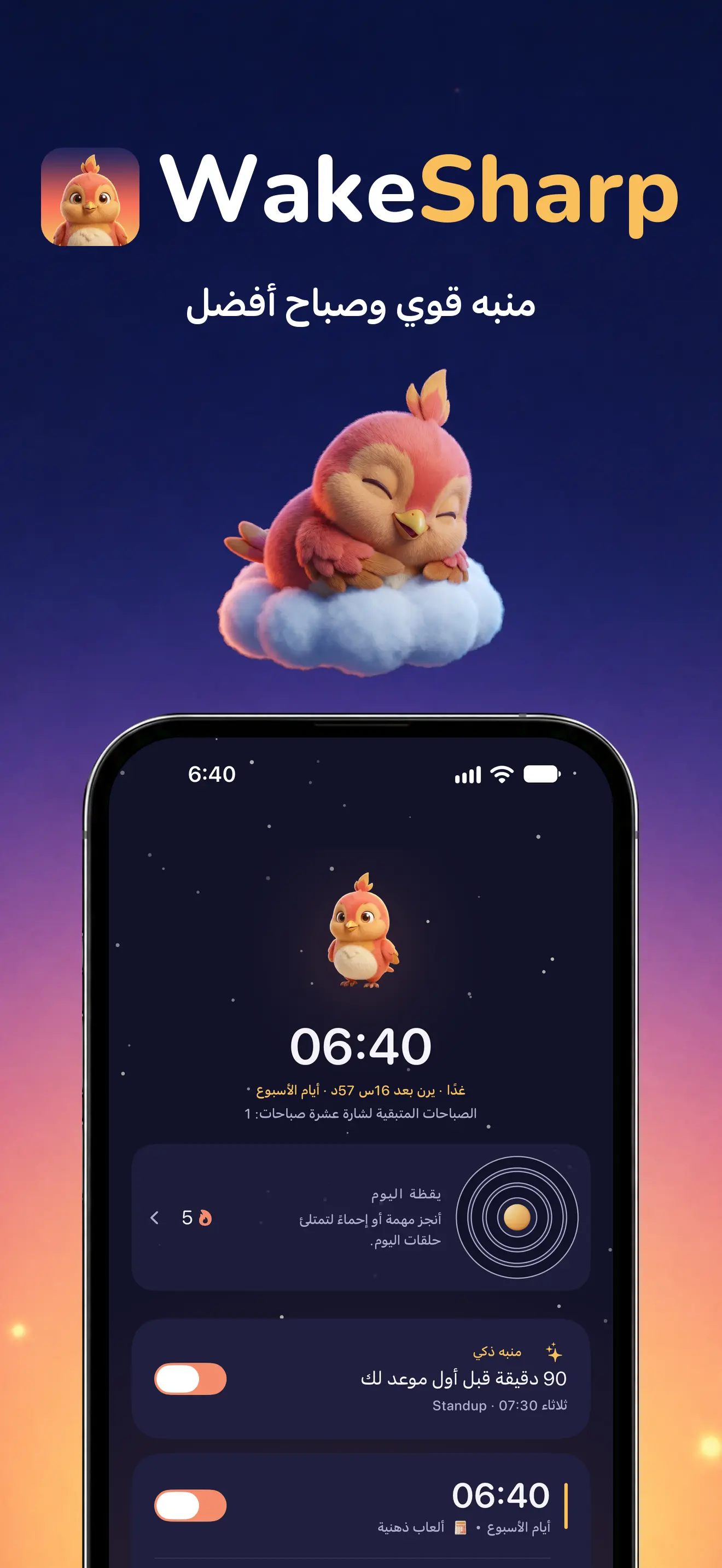 iPhone: المنبه التالي وملخص الصباح