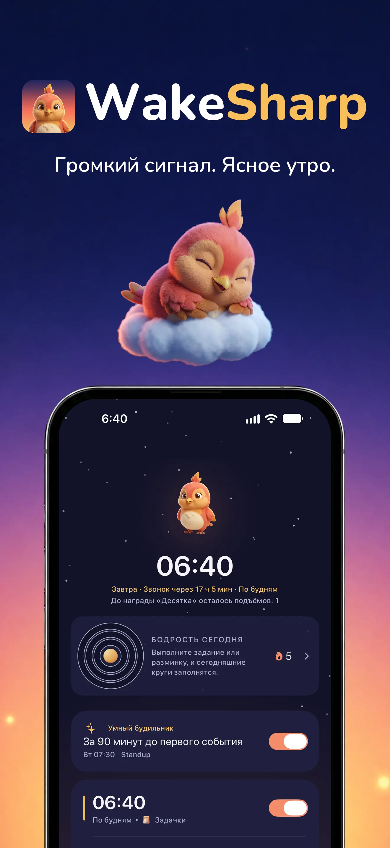 iPhone: Следующий будильник и обзор утра
