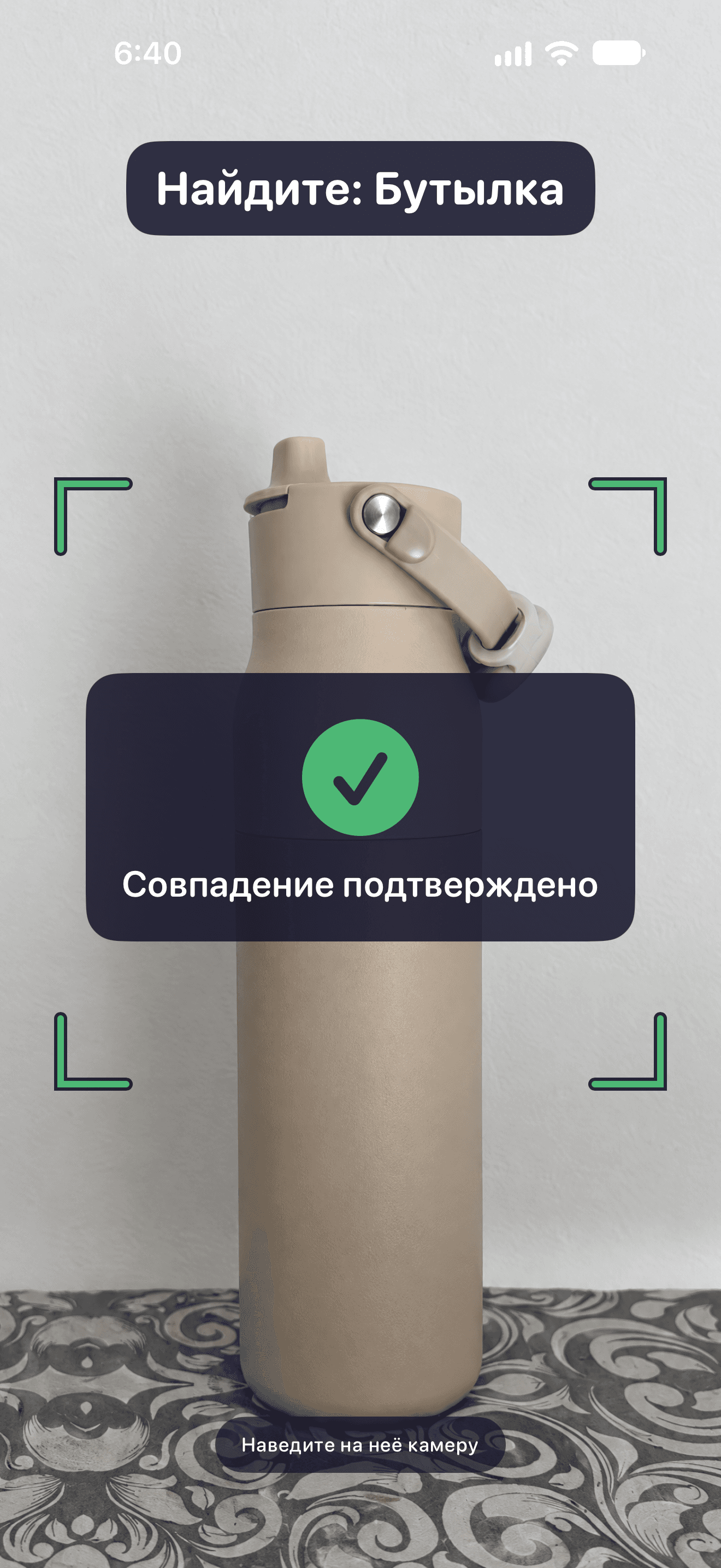 Объект с зелёным подтверждением