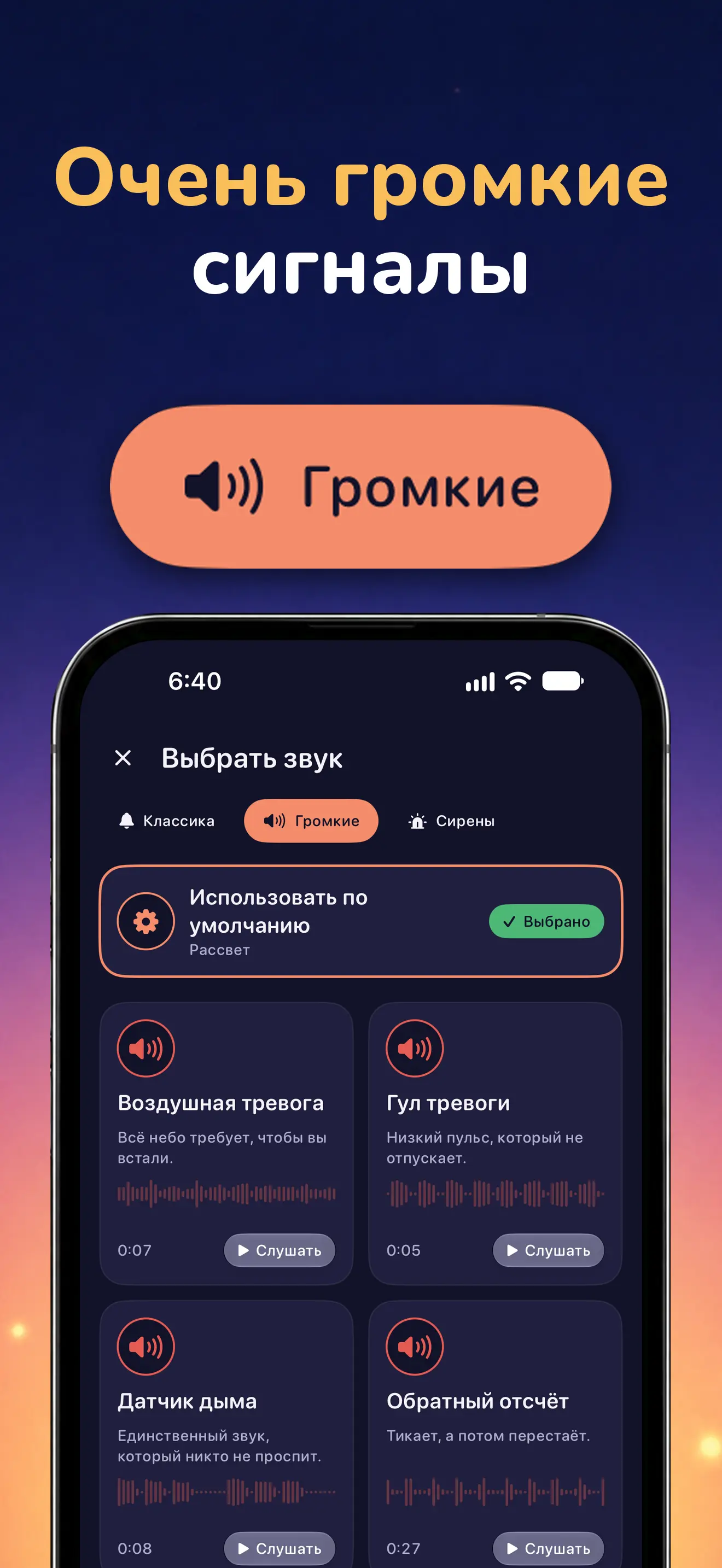 iPhone: Категория громких звуков