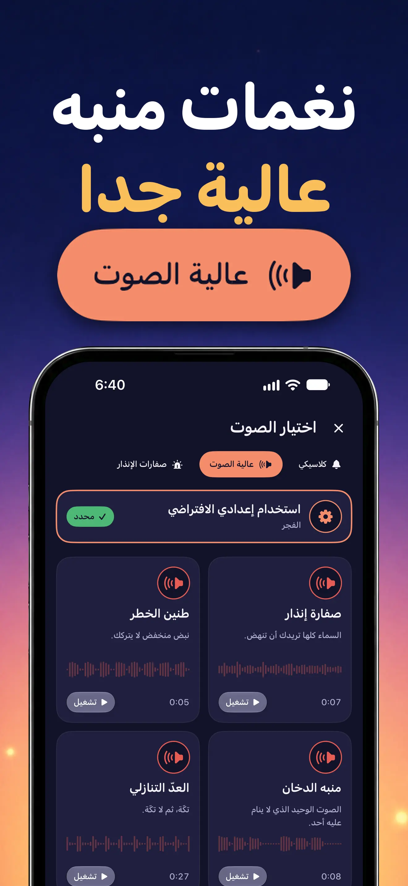 iPhone: فئة النغمات العالية