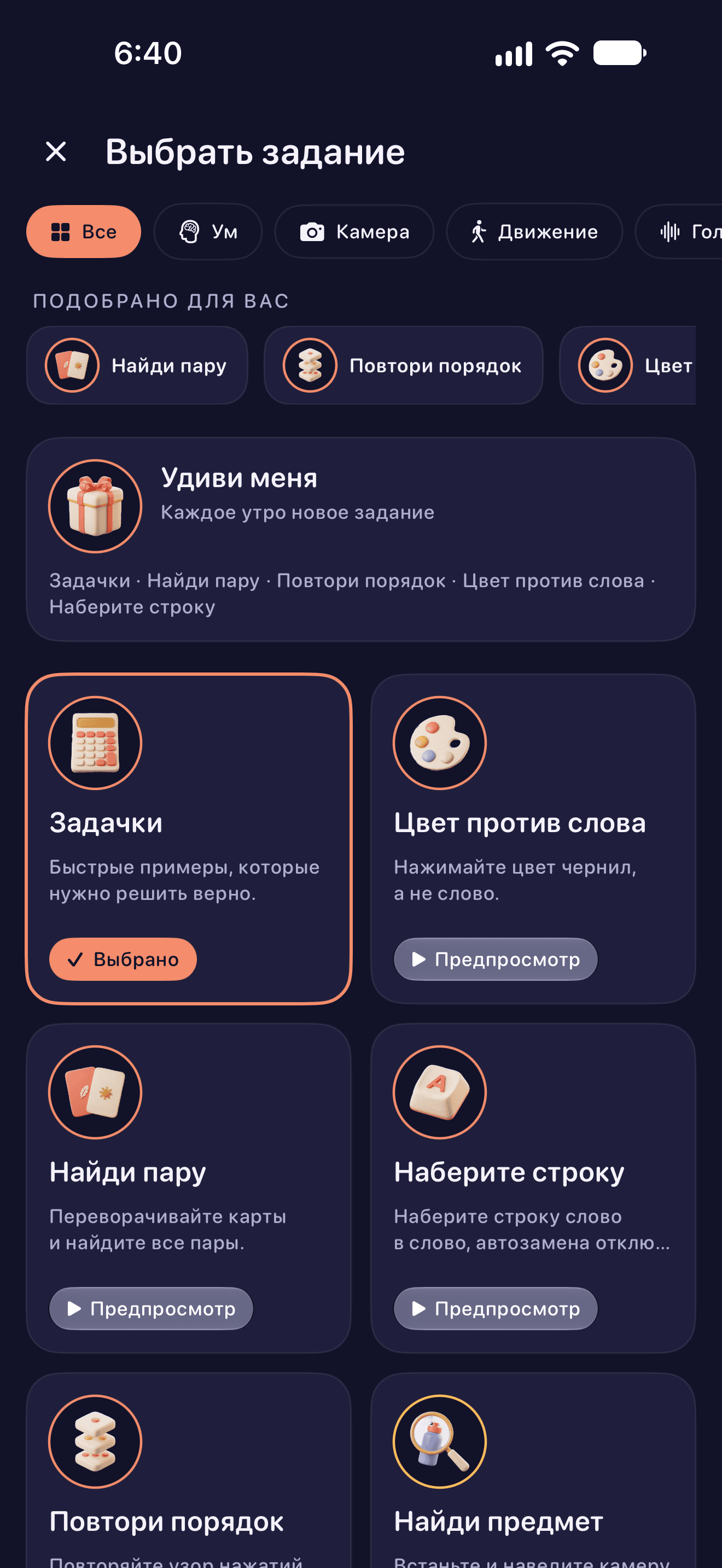 Доступные задания будильника