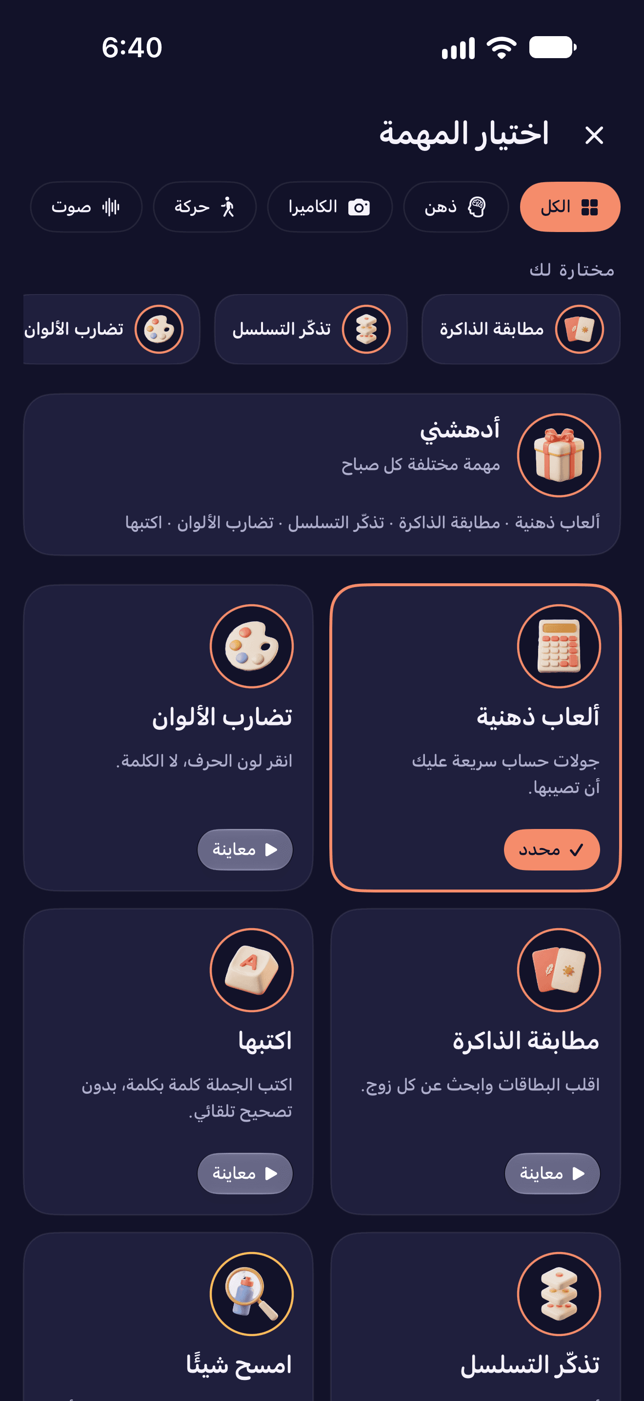 مهام المنبه المتاحة