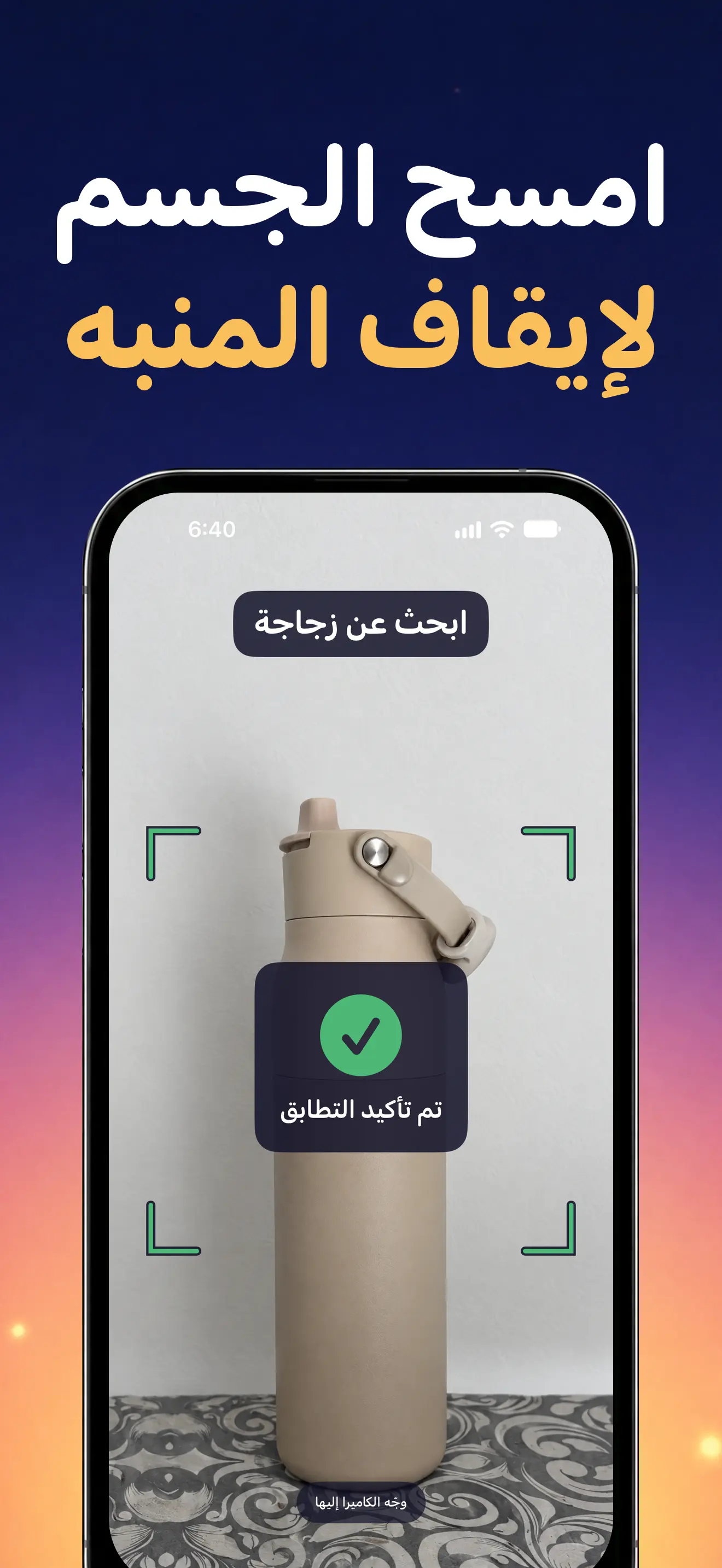 iPhone: التعرف على هدف بتأكيد أخضر
