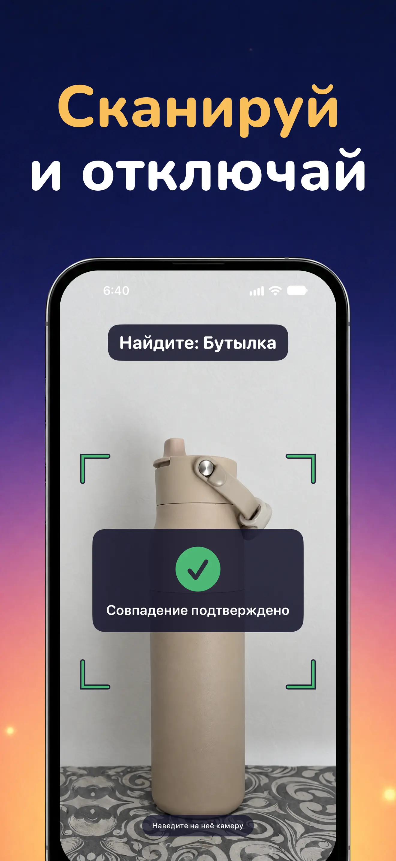 iPhone: Объект с зелёным подтверждением