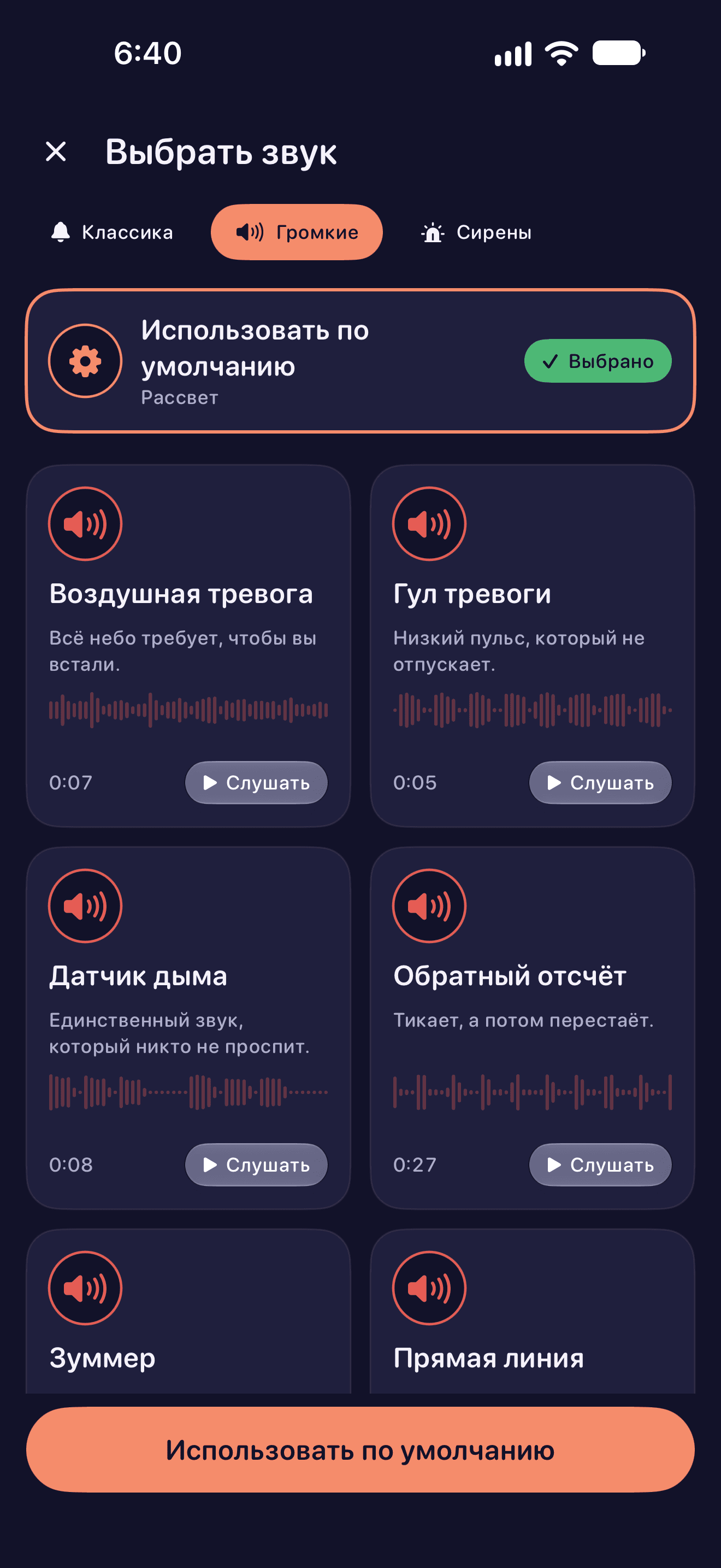 Категория громких звуков