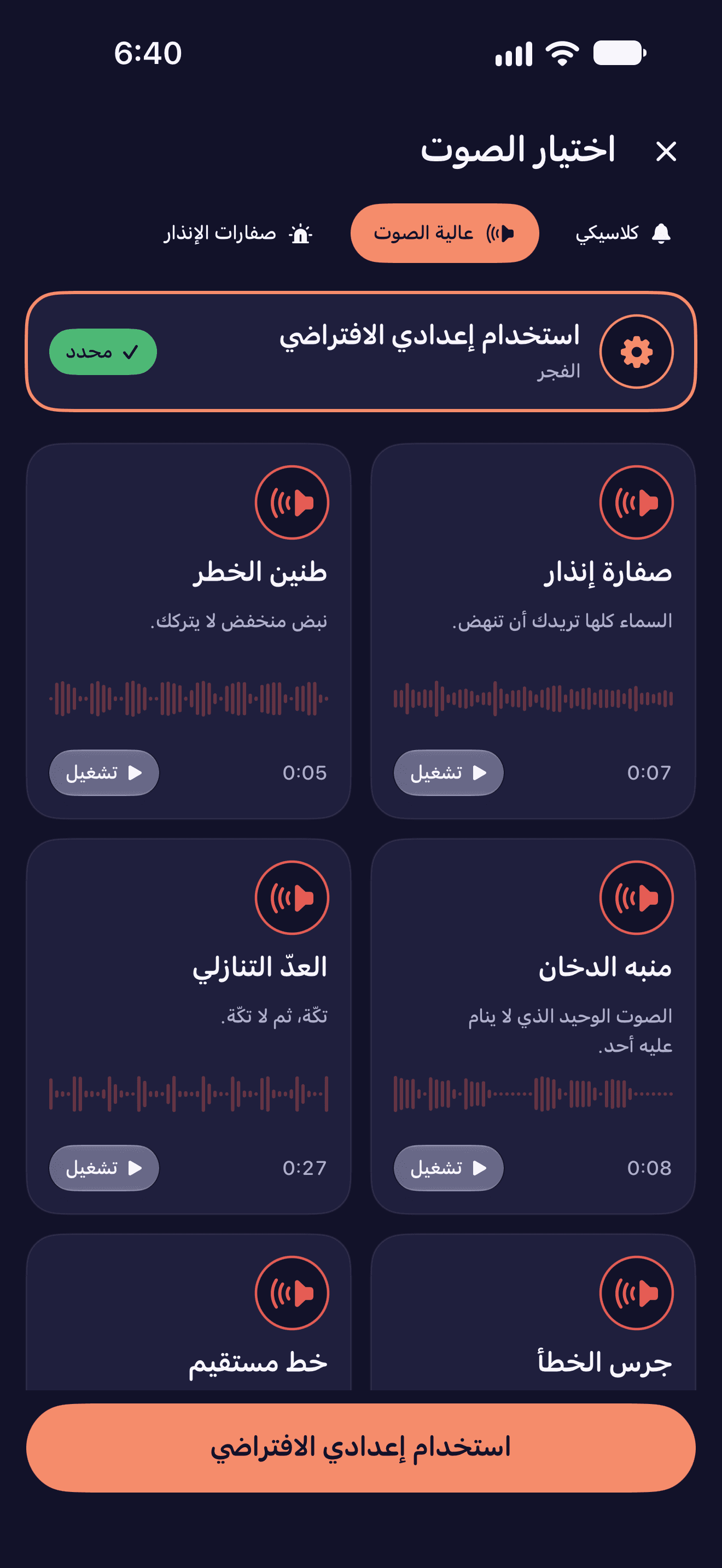 فئة النغمات العالية