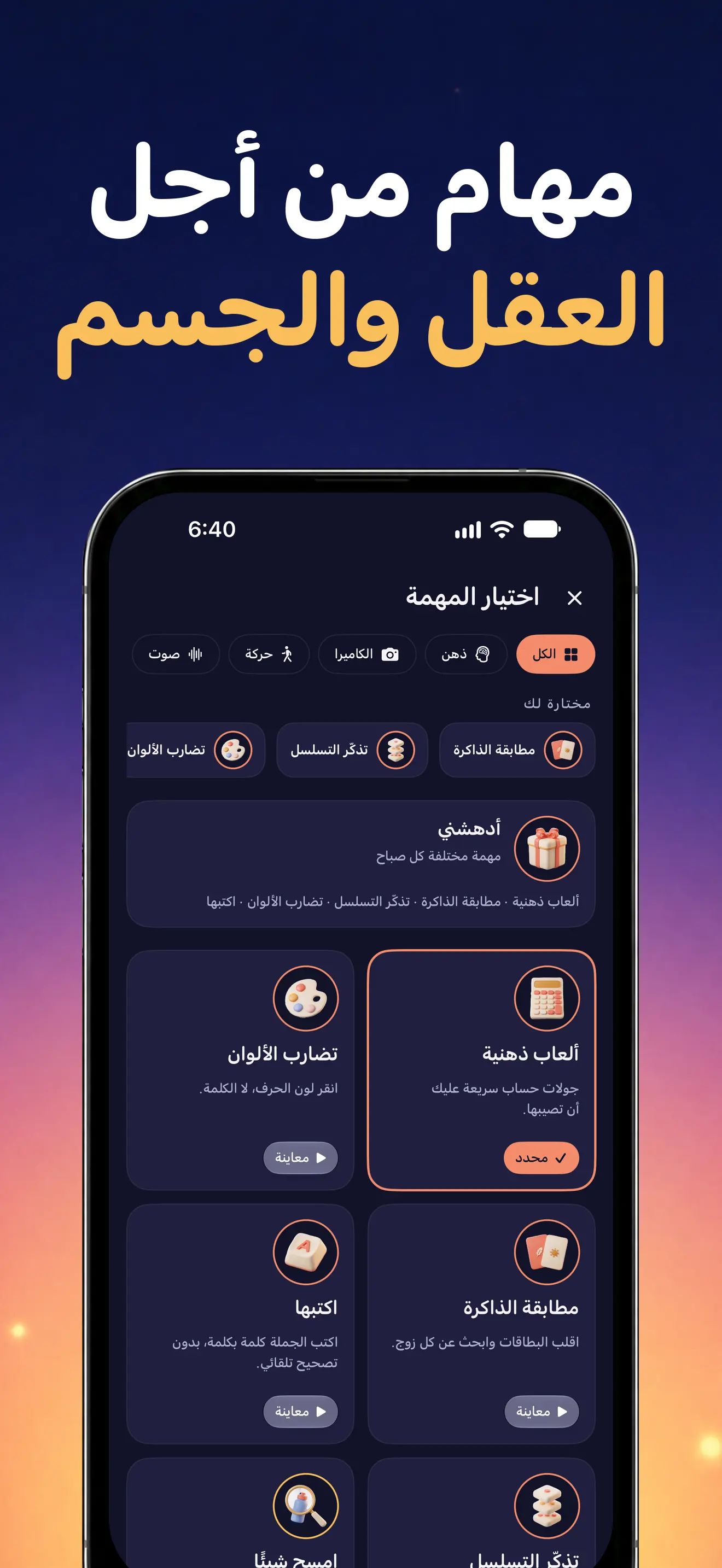 iPhone: مهام المنبه المتاحة