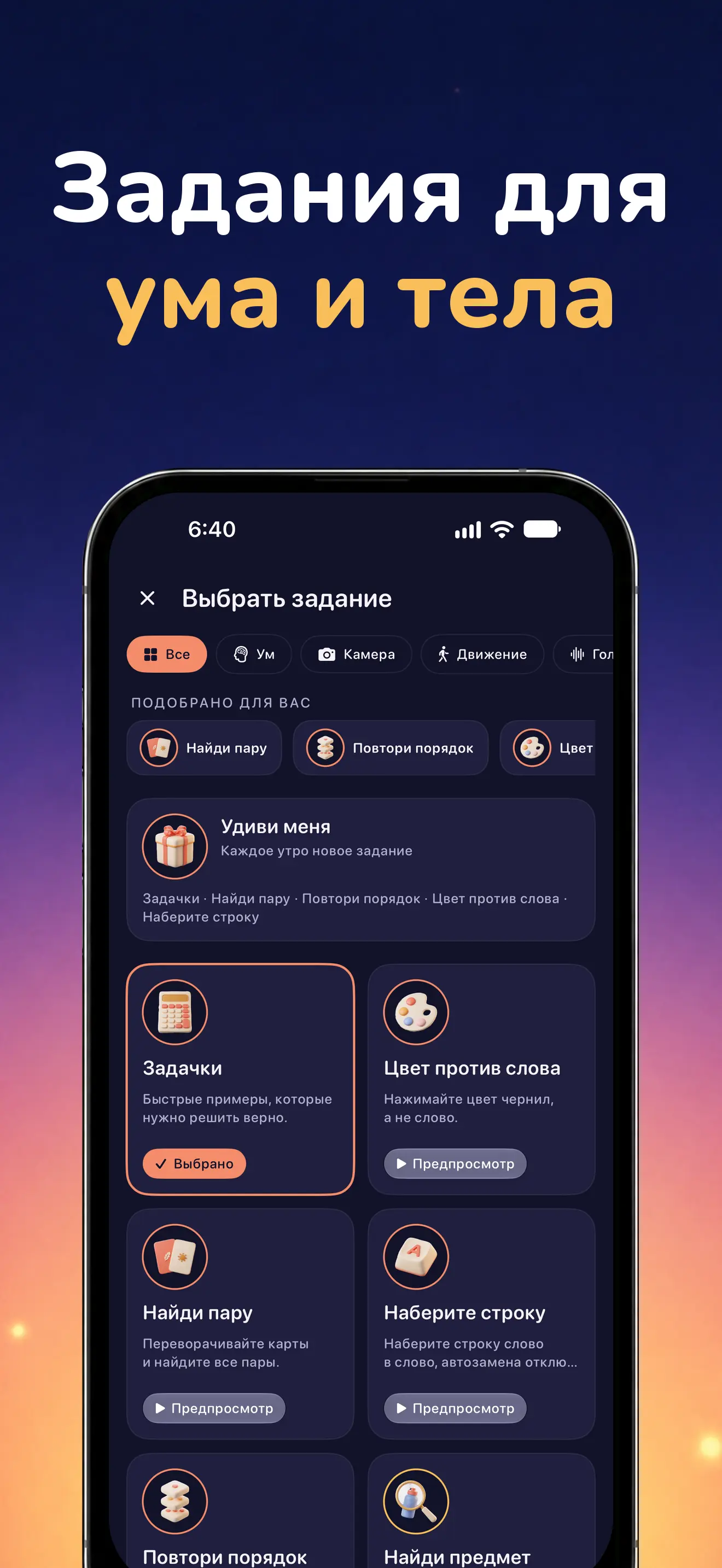 iPhone: Доступные задания будильника