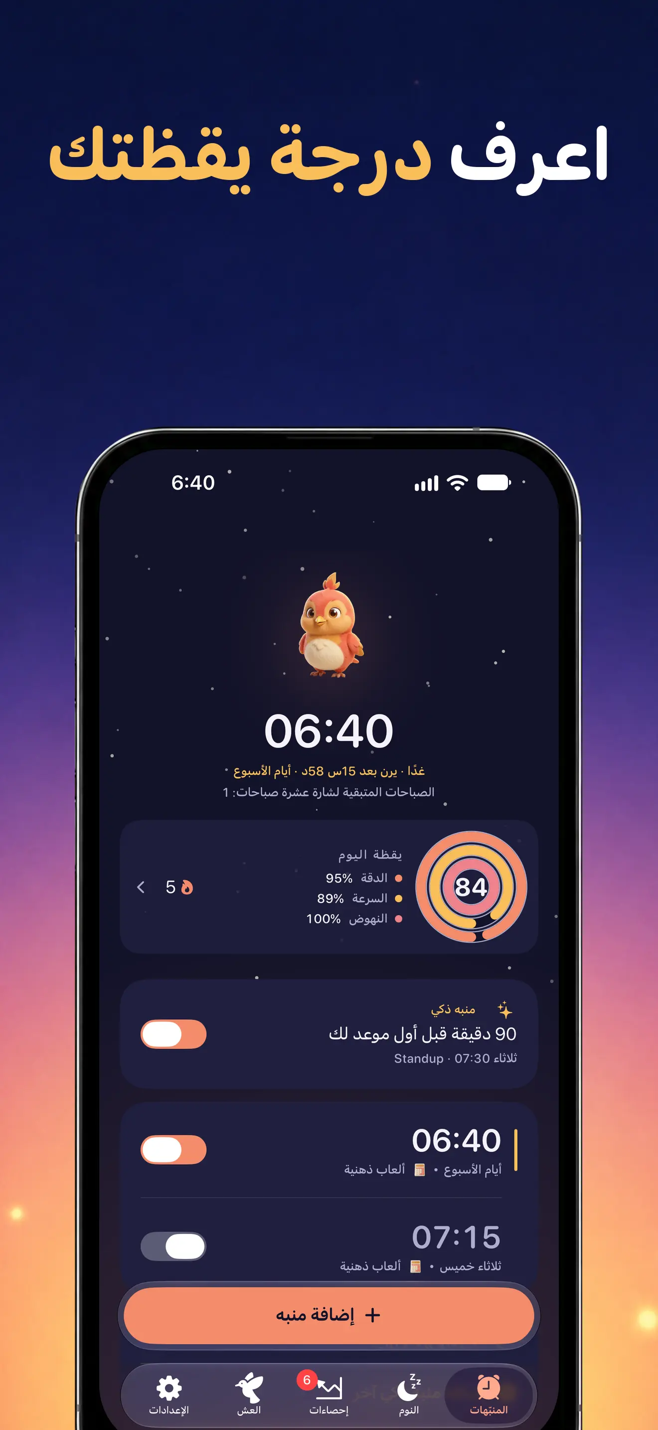 iPhone: نتيجة Sharpness اليومية