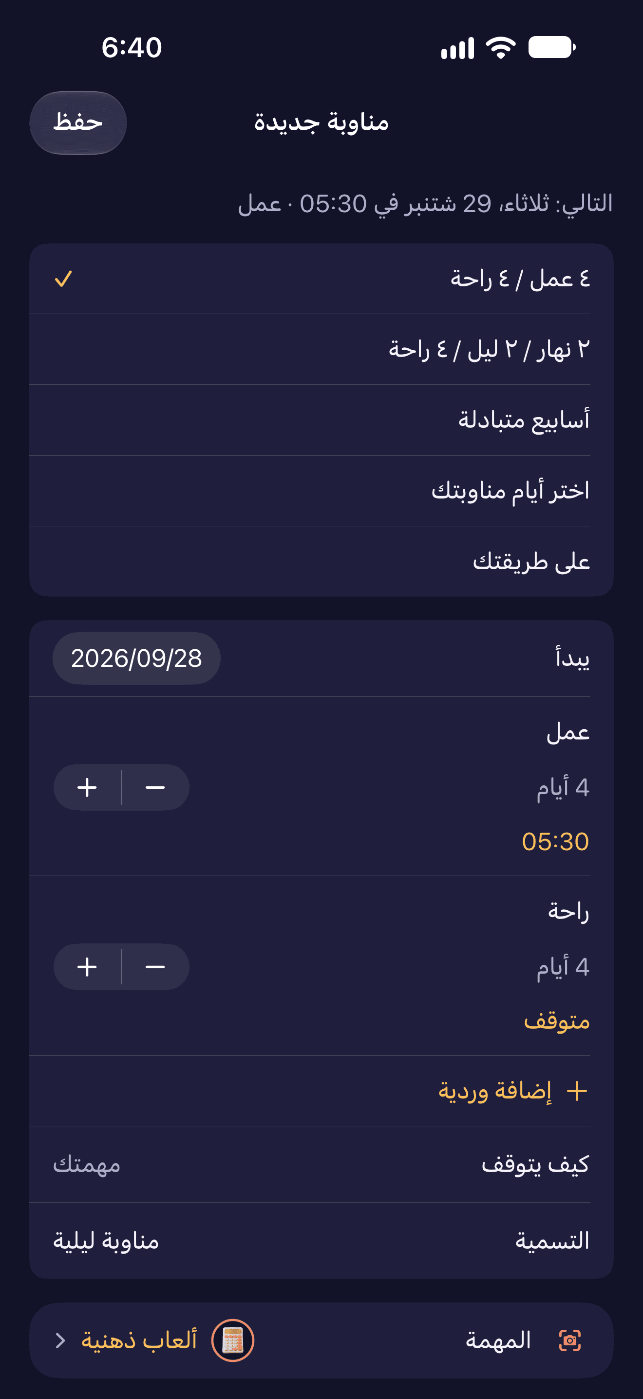دورة العمل وتقويمها