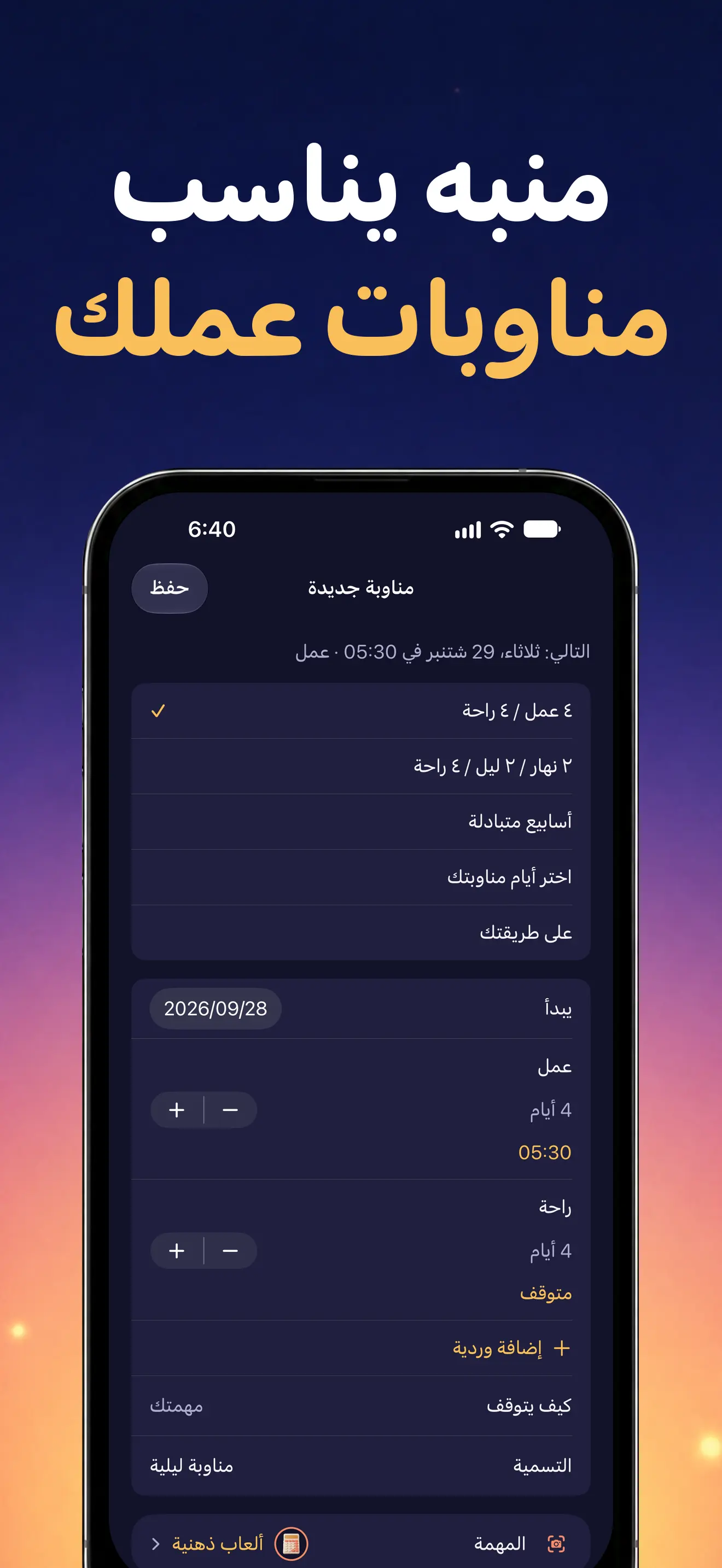 iPhone: دورة العمل وتقويمها